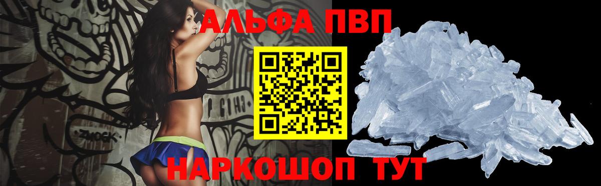 Alpha PVP Crystall  Вход с VPN  A-PVP  A PVP Соль  Сердобск  Alfa_PVP мука 