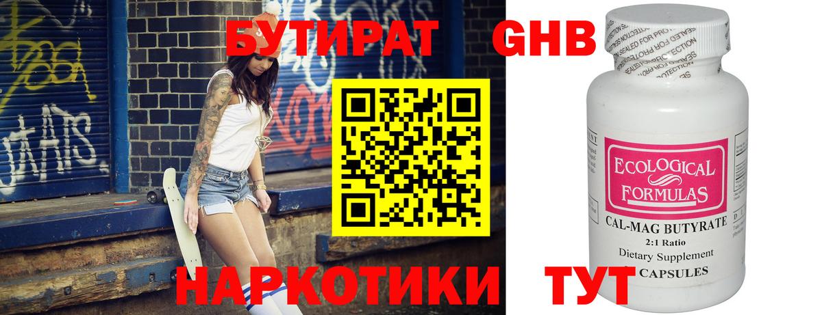 БУТИРАТ вода  БУТИРАТ  Сердобск  Вход с VPN 