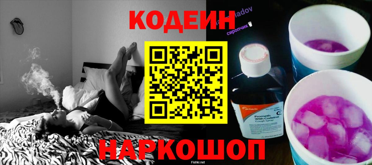 Кодеиновый сироп Lean напиток Lean (лин)  Кодеиновый сироп Lean напиток Lean (лин)  Сердобск  Вход с VPN 